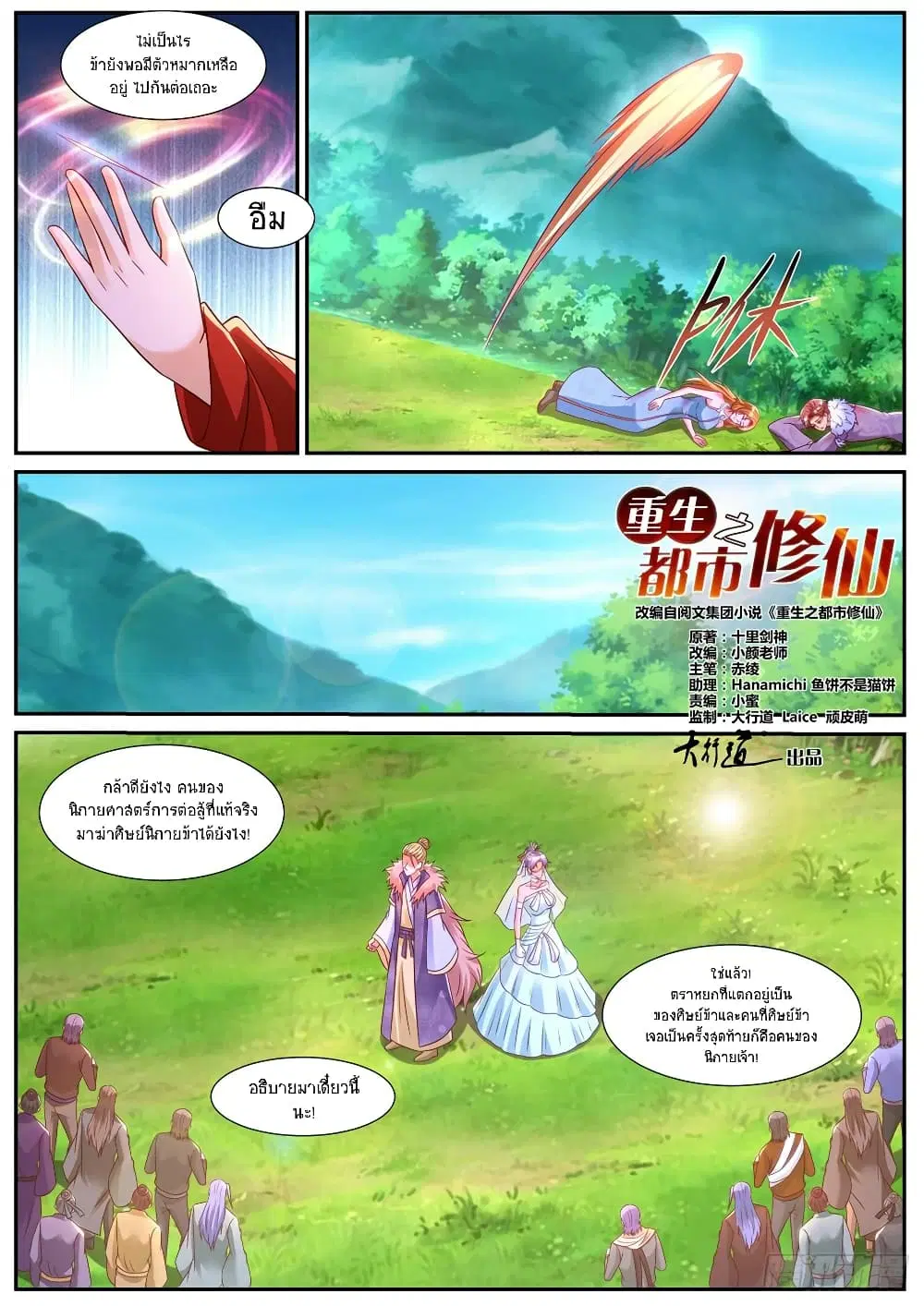 Rebirth Of The Urban Immortal Cultivator ตอนที่ 849 หน้า 7