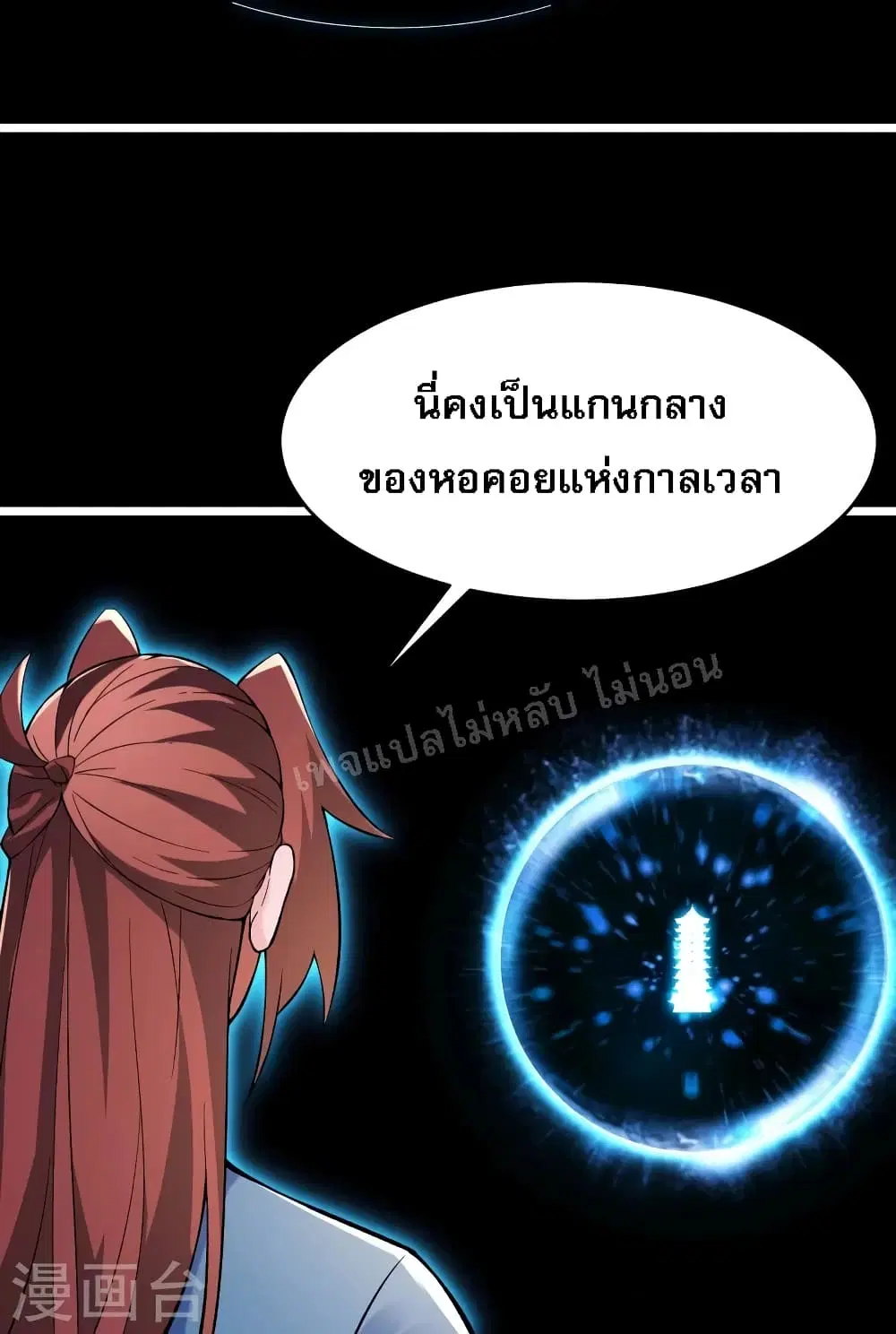 My Harem is All Female Students ตอนที่ 103 หน้า 24