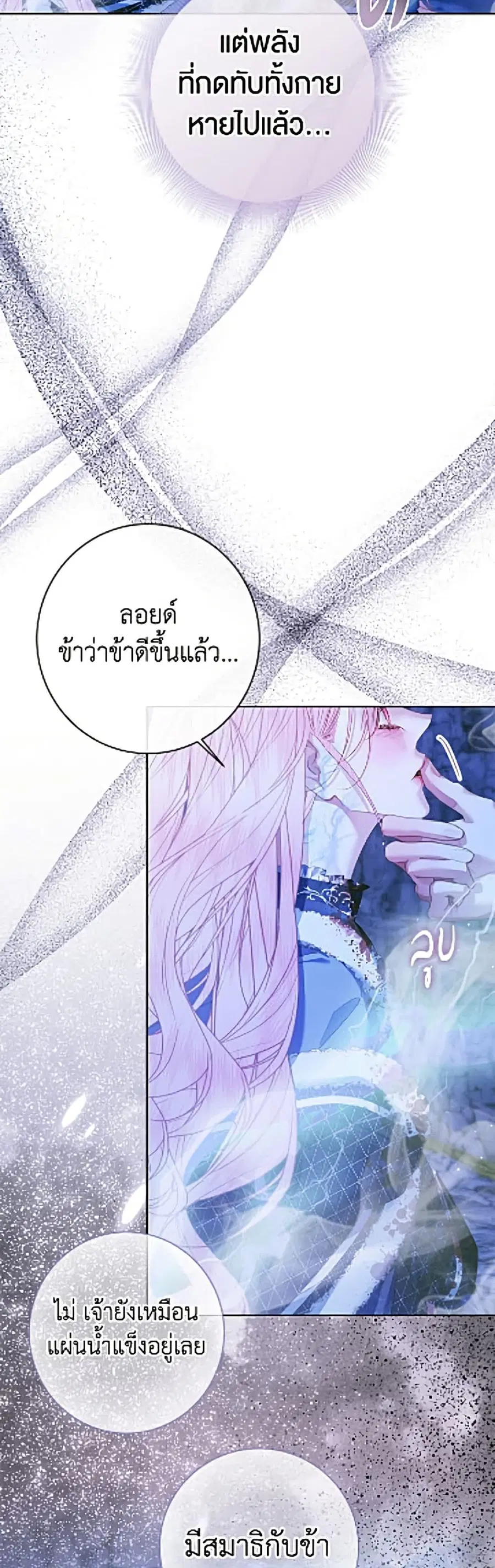 Becoming The Villain’s Family ตอนที่ 151 หน้า 35