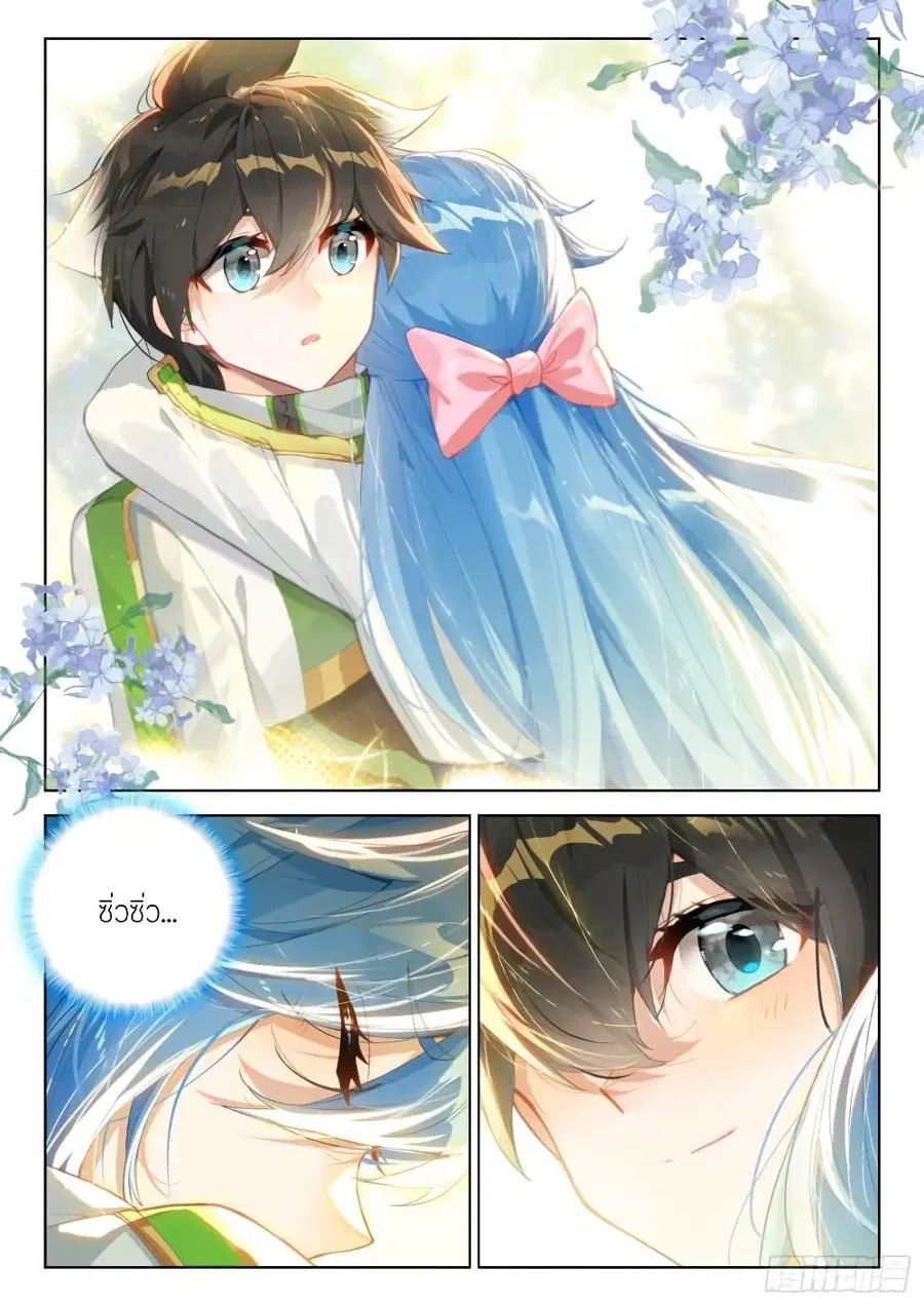 Douluo Dalu IV ตอนที่ 306 หน้า 16
