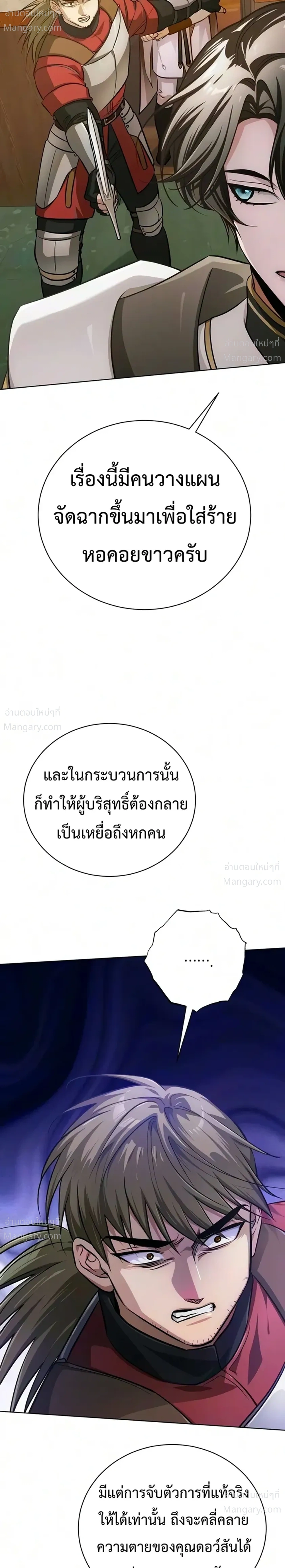 The Magic Tower’s Problem Child ตัวอันตรายแห่งหอคอยเวท ตอนที่ 54 หน้า 46