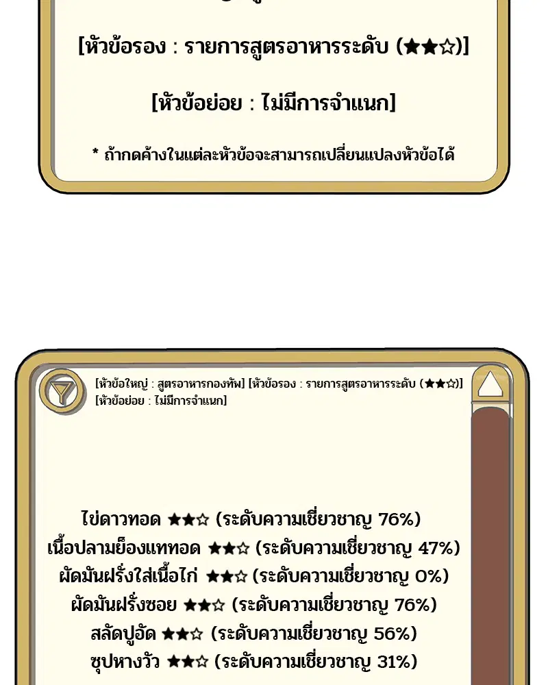 Kitchen Soldier ตอนที่ 19 หน้า 30