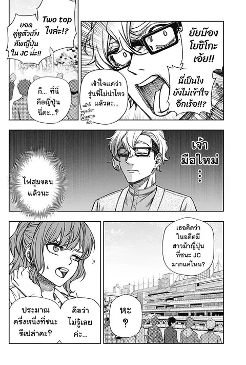 Uma Musume: Cinderella Gray ตอนที่ 119 หน้า 8