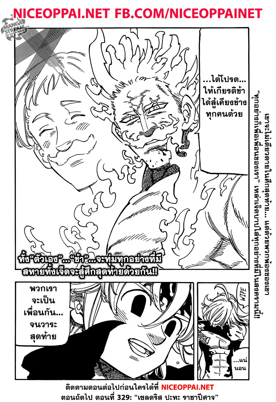 Nanatsu no Taizai ตอนที่ 328 หน้า 18