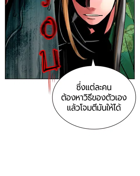 Jungle Juice ตอนที่ 45 หน้า 51