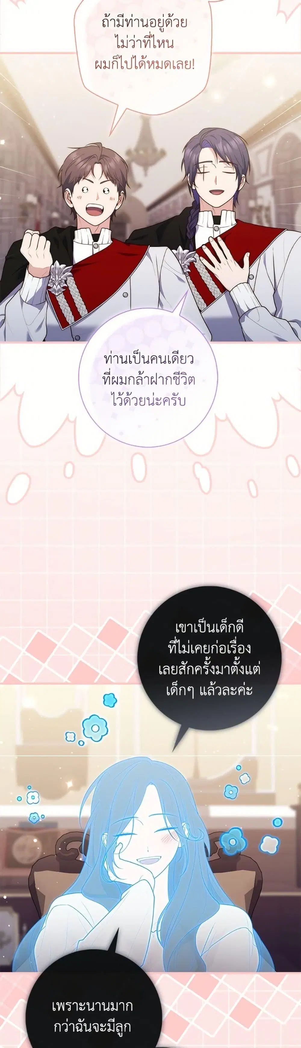 A Princess Who Reads Fortune ตอนที่ 111 หน้า 2