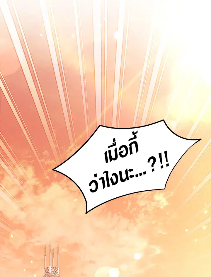 The Symbiotic Relationship Between a Panther and a Rabbit ตอนที่ 55 หน้า 70