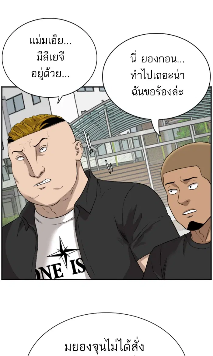 Bad Guy ตอนที่ 73 หน้า 79