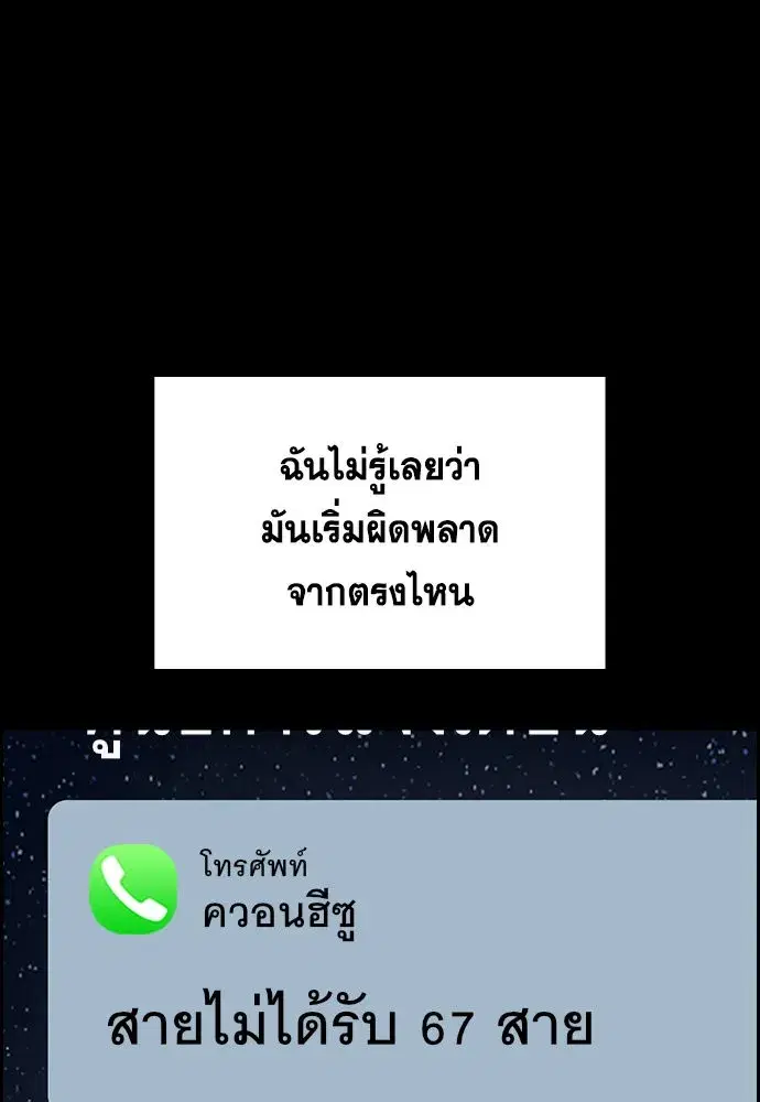 True Education ตอนที่ 149 หน้า 80