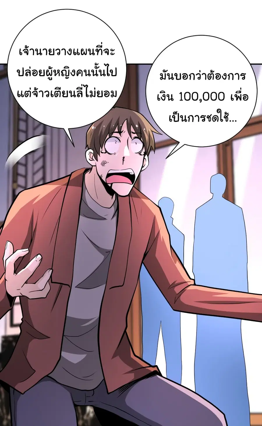 Apocalyptic Super System ตอนที่ 149 หน้า 25