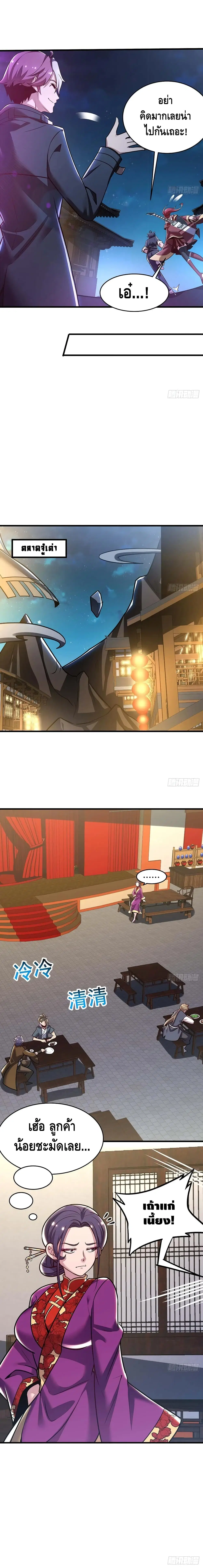 Undead King Beyond ตอนที่ 105 หน้า 5