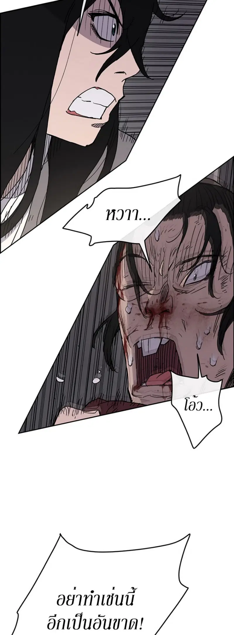 The Undefeatable Swordsman ตอนที่ 13 หน้า 34