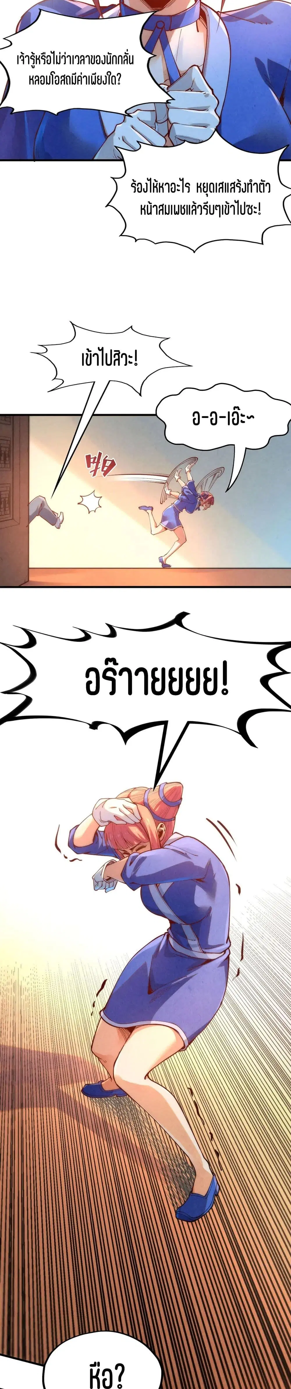 The Eternal Supreme ตอนที่ 166 หน้า 12