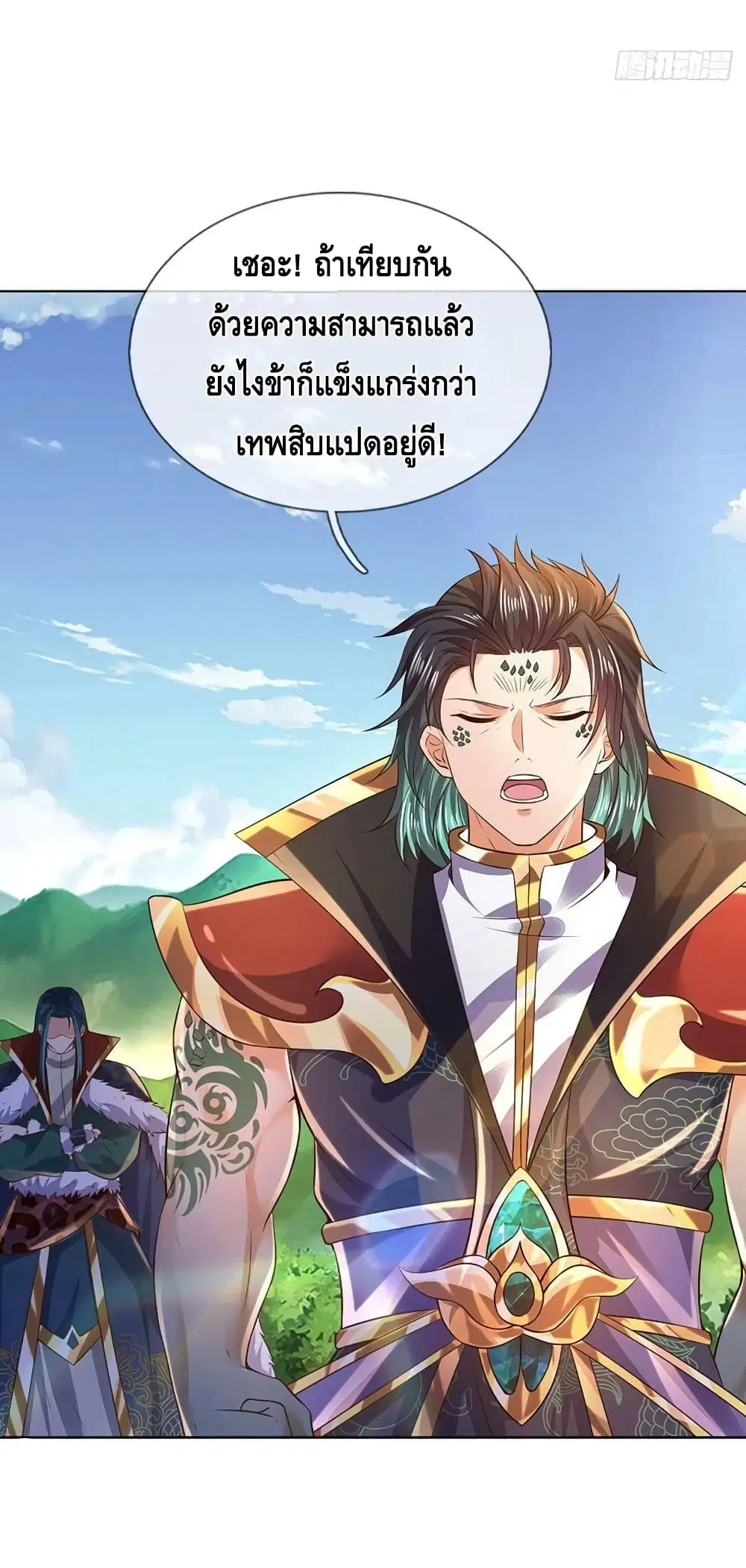 Opening to Supreme Dantian ตอนที่ 151 หน้า 41
