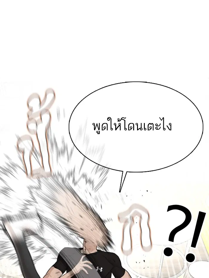 How to Fight ตอนที่ 37 หน้า 44