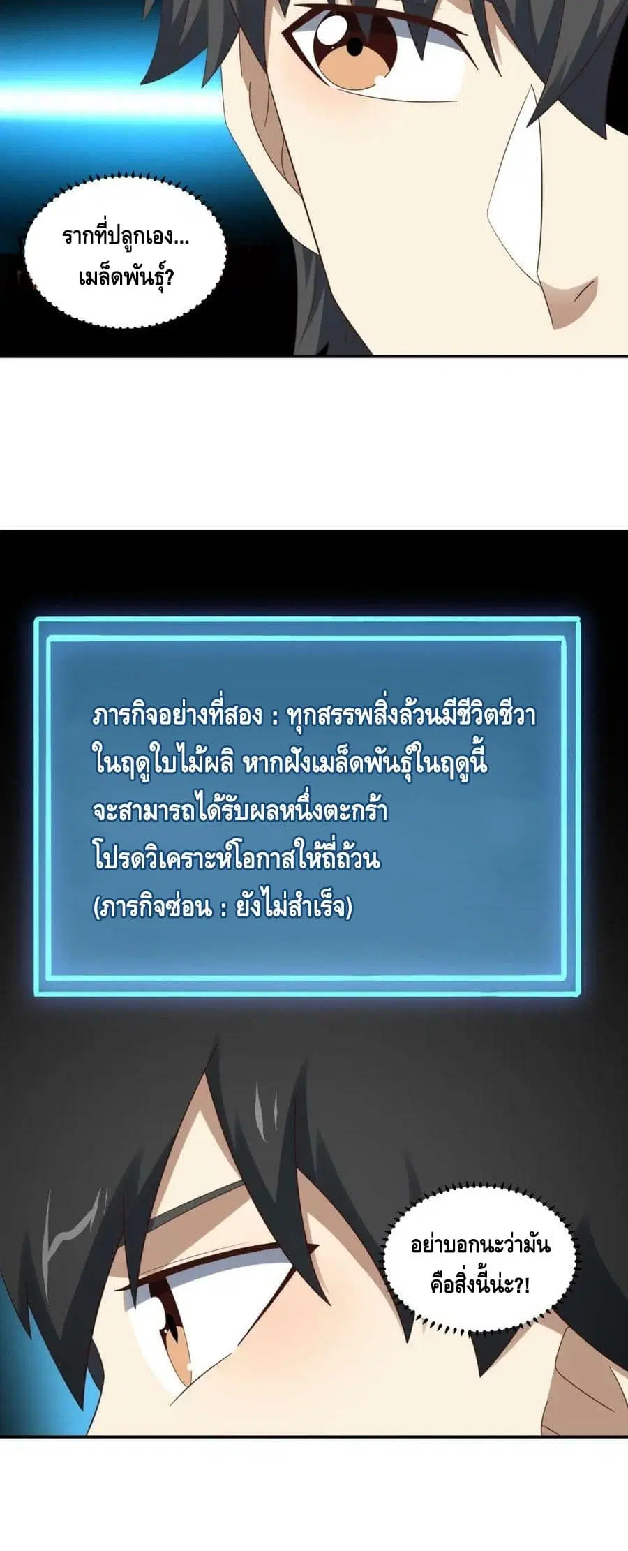 High Energy Strikes ตอนที่ 274 หน้า 41