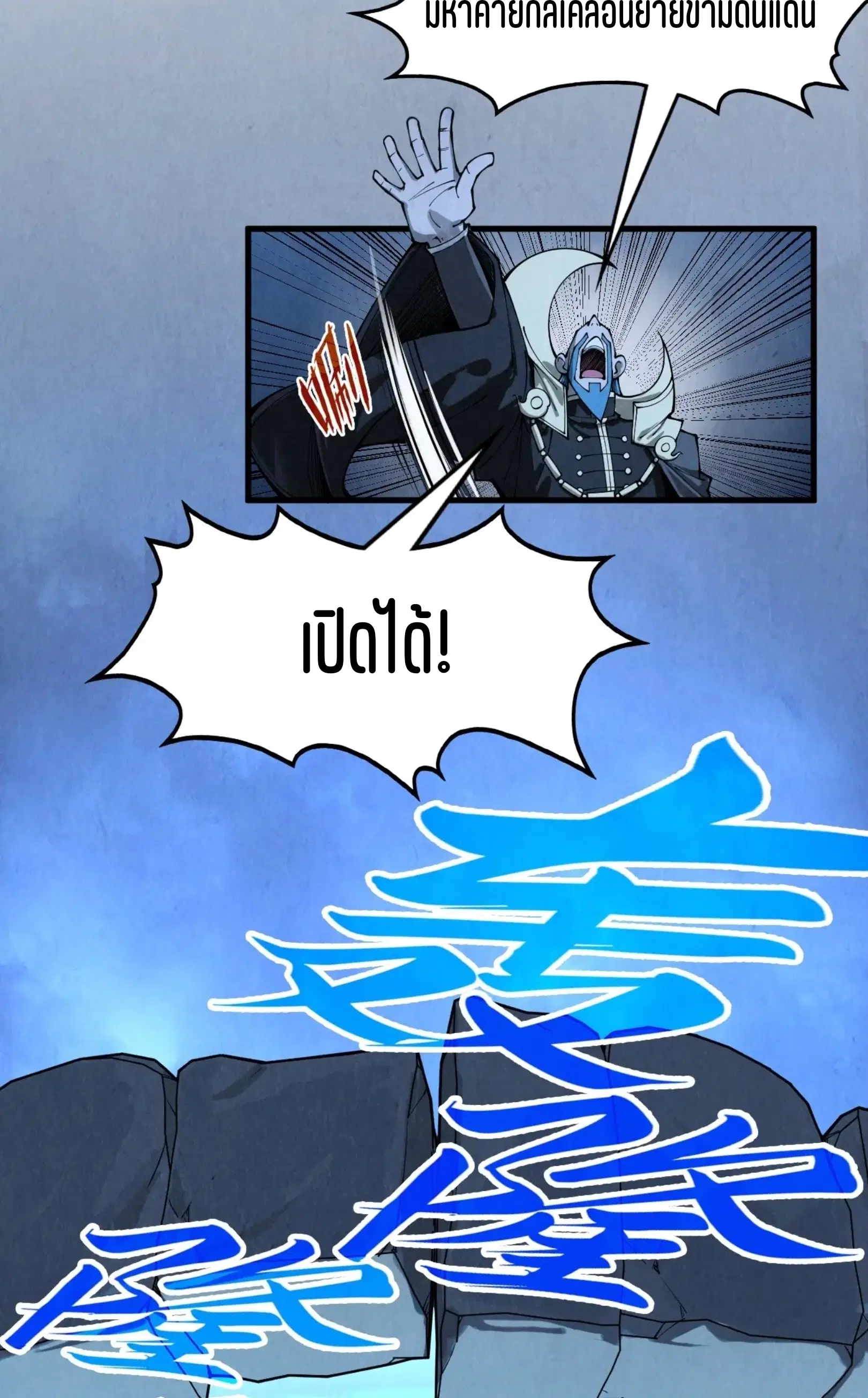 The Eternal Supreme ตอนที่ 291 หน้า 8