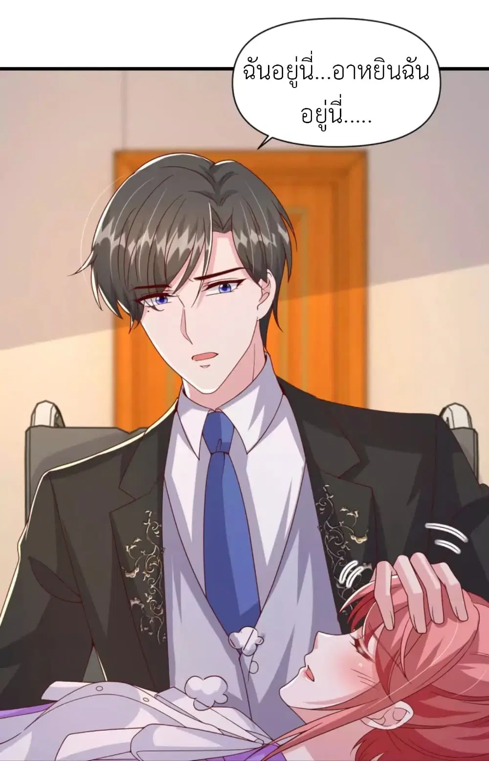 The Big Guy calls me Little Ancestor ตอนที่ 117 หน้า 20