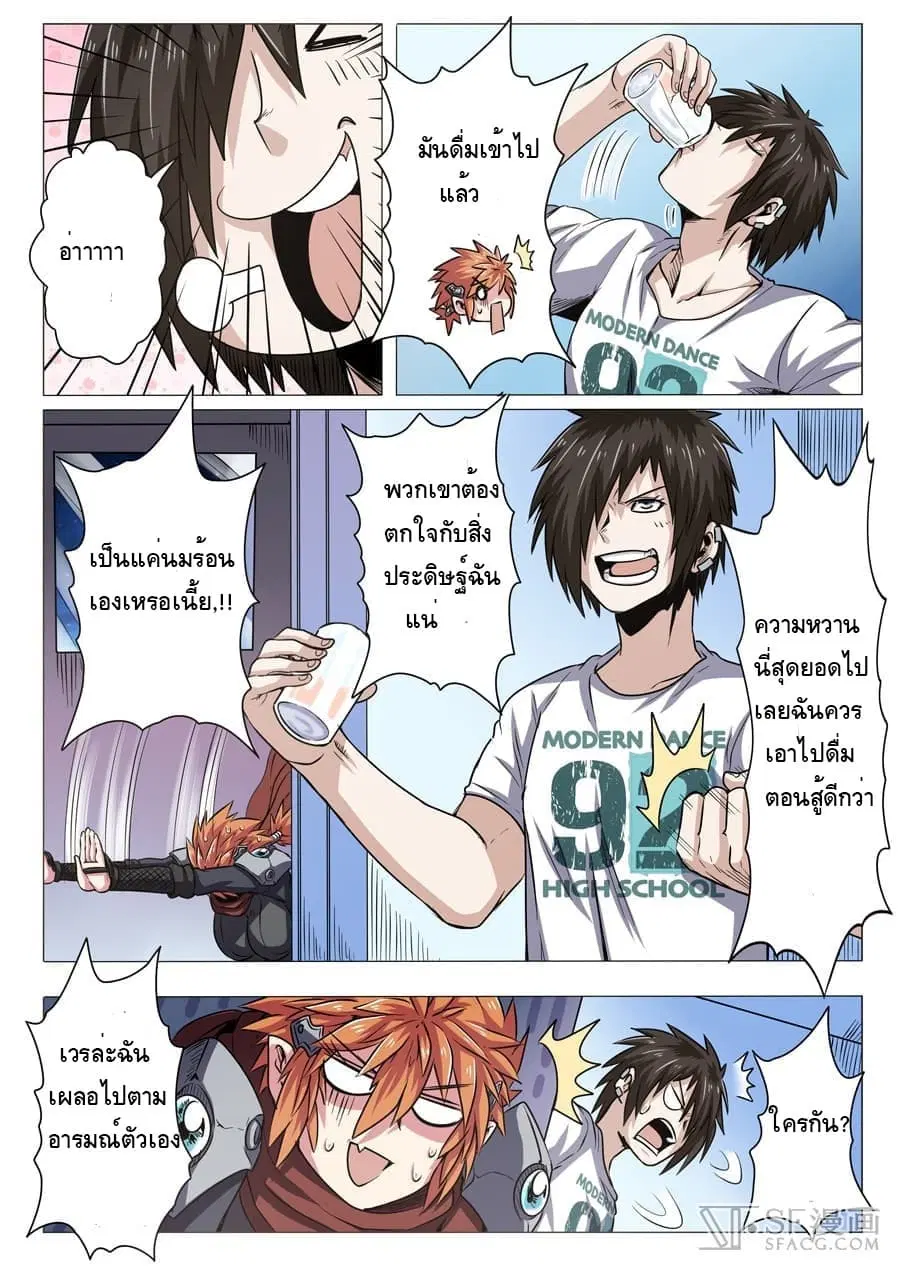 Hero? I Quit A Long Time Ago ตอนที่ 19 หน้า 8