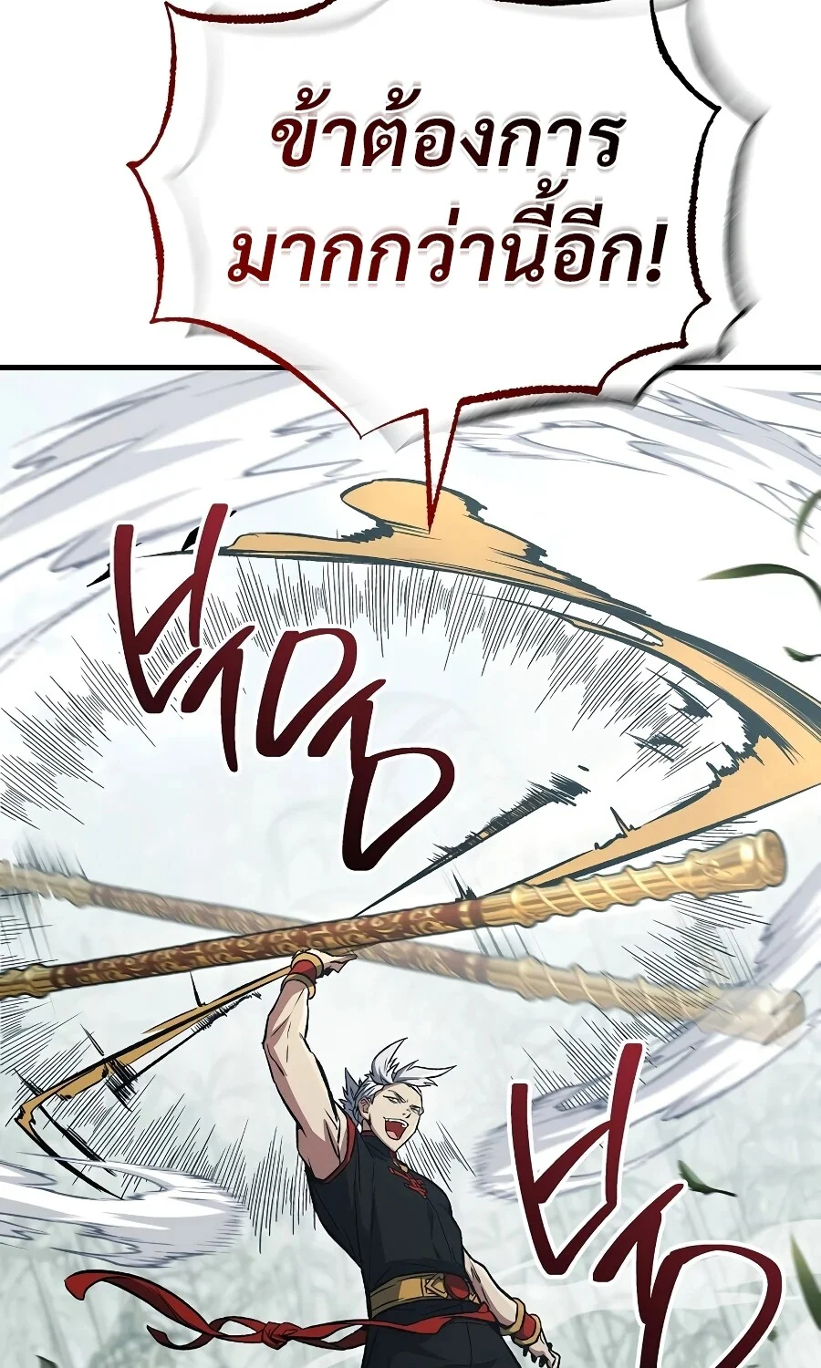 The Hero Returns ตอนที่ 151 หน้า 69