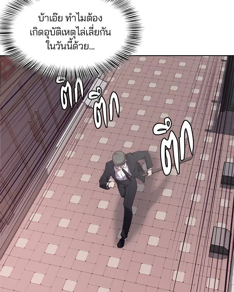 The Boy of Death ตอนที่ 15 หน้า 50