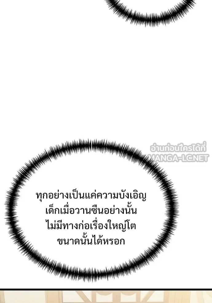 Terminally-Ill Genius Dark Knight อัศวินดำล่าท้าเวลา ตอนที่ 132 หน้า 134