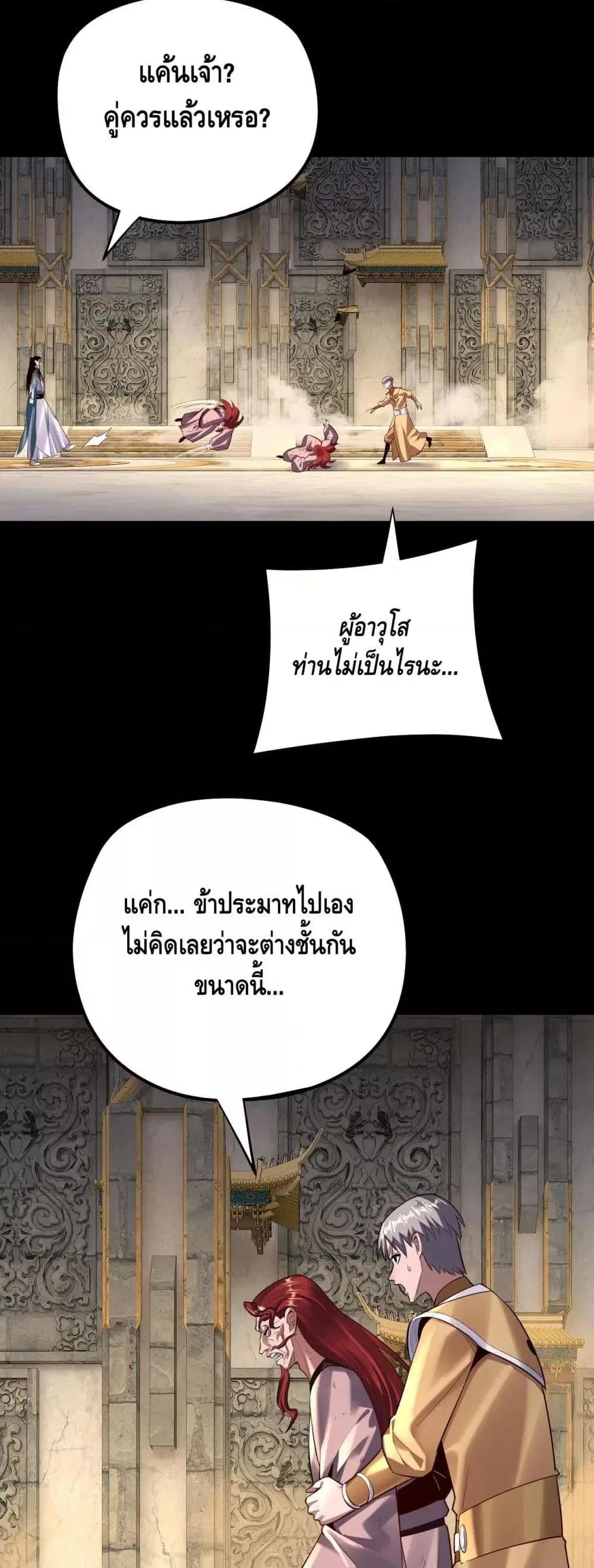 Villain is here ตอนที่ 175 หน้า 32
