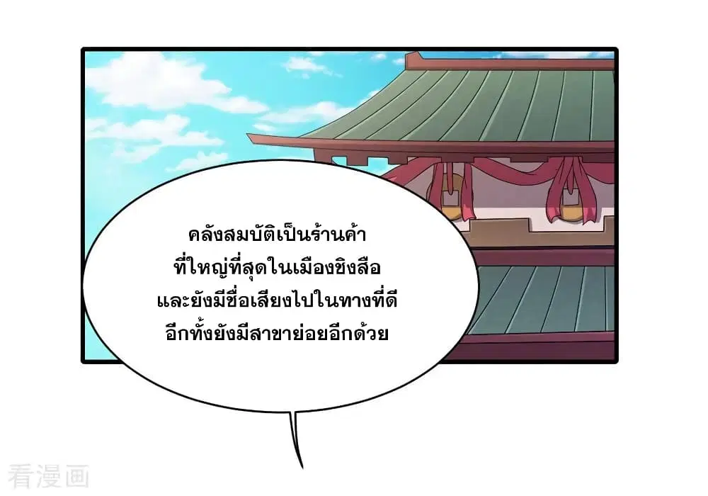Matchless Emperor ตอนที่ 3 หน้า 30