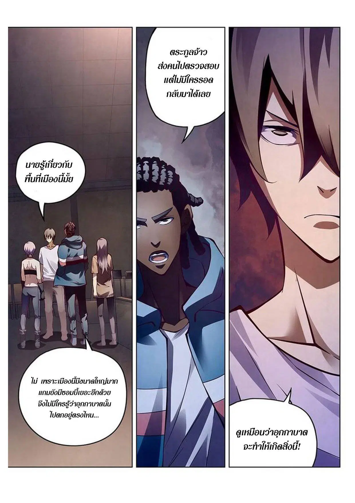 The Last Human ตอนที่ 154 หน้า 13