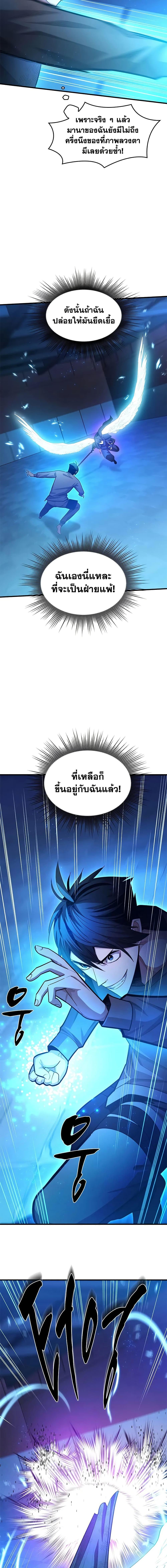 The Tutorial is Too Hard โลกฝึกสอนสุดโหดร้าย ตอนที่ 225 หน้า 14