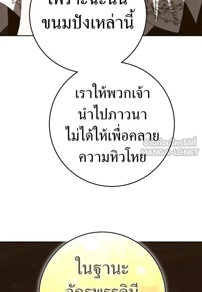 Your Throne ตอนที่ 232 หน้า 117