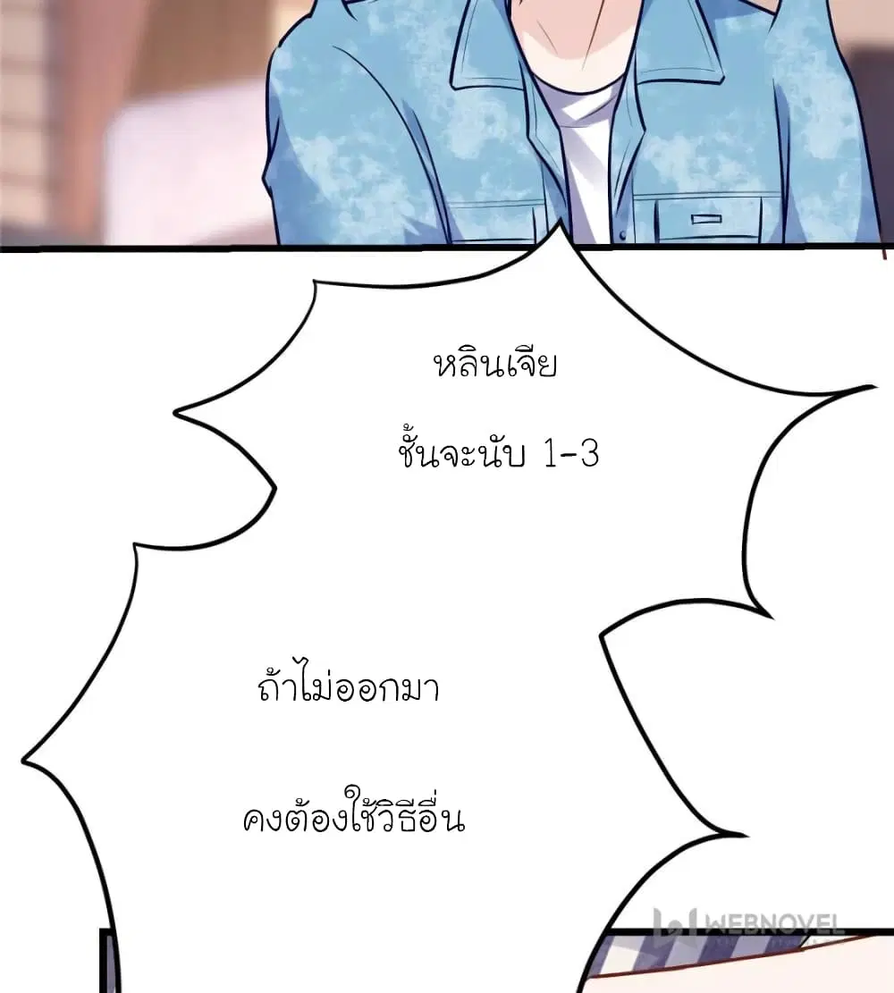 My Beautiful Time with You ตอนที่ 178 หน้า 8