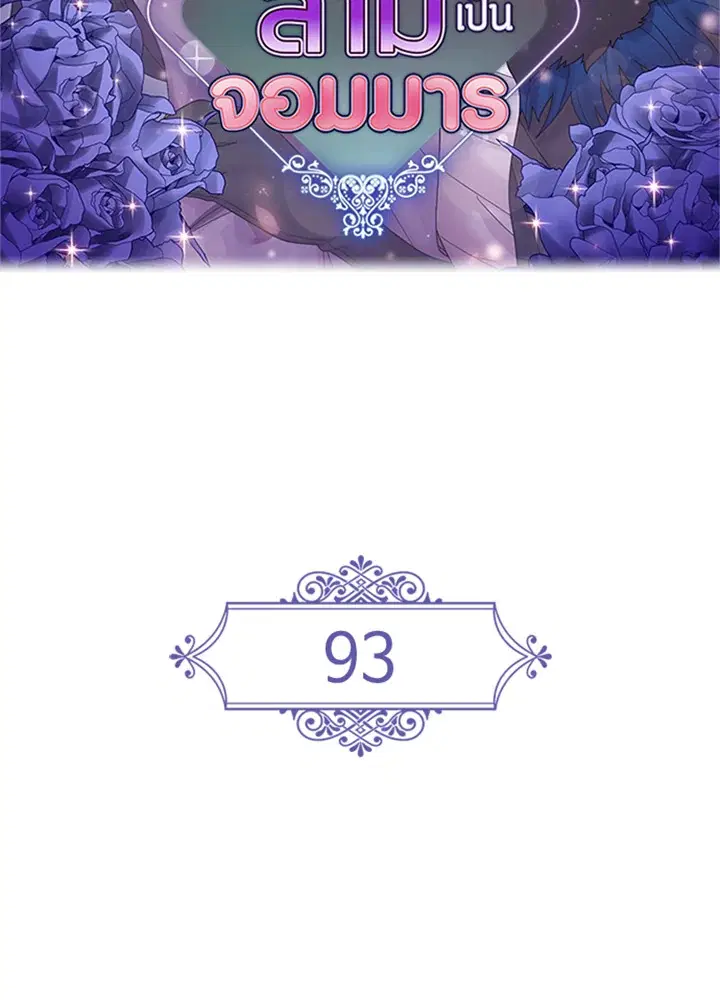 Satan’s Bride ตอนที่ 93 หน้า 5