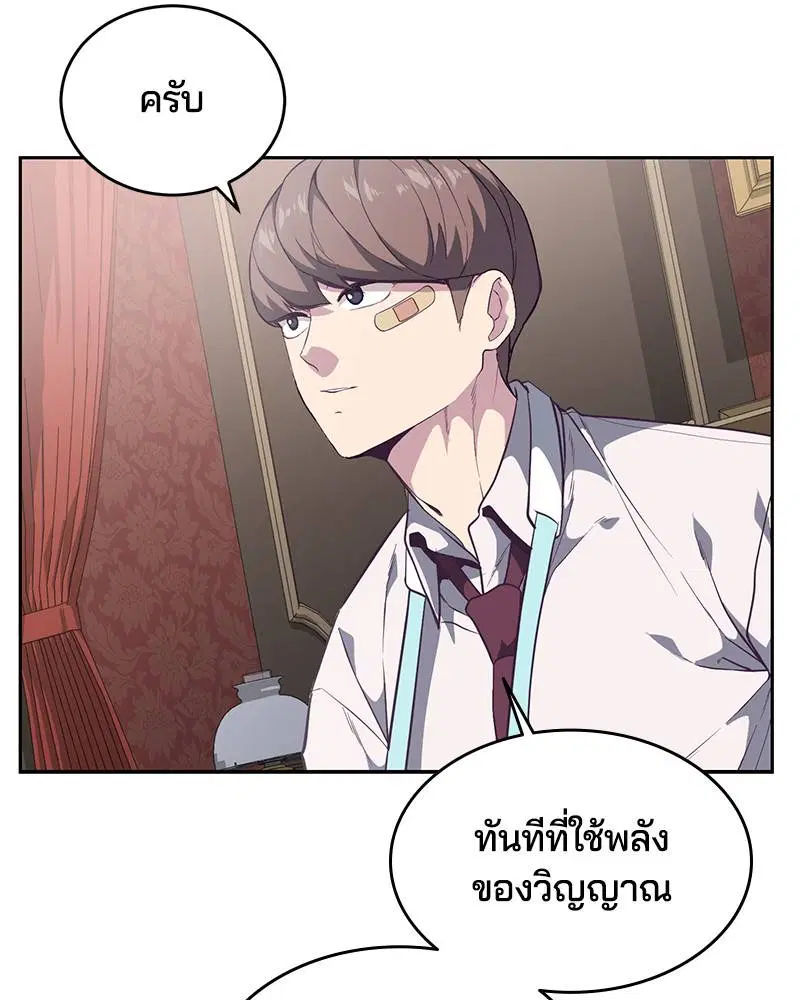 The Boy of Death ตอนที่ 99 หน้า 41