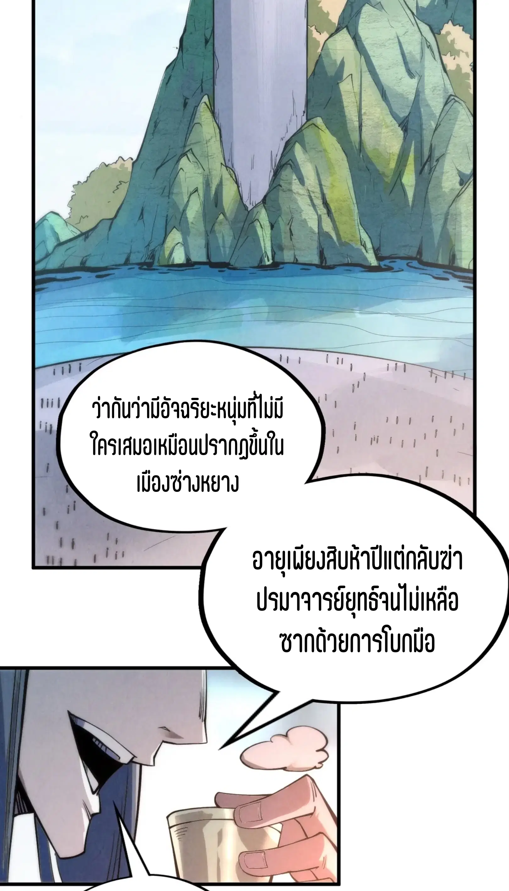 The Eternal Supreme ตอนที่ 233 หน้า 24