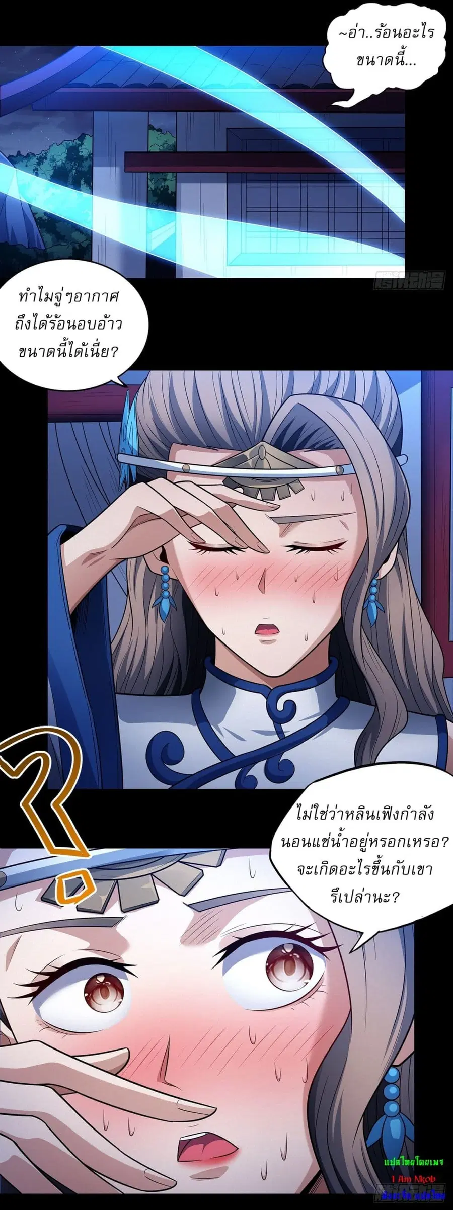 God of Martial Arts ตอนที่ 648 หน้า 6
