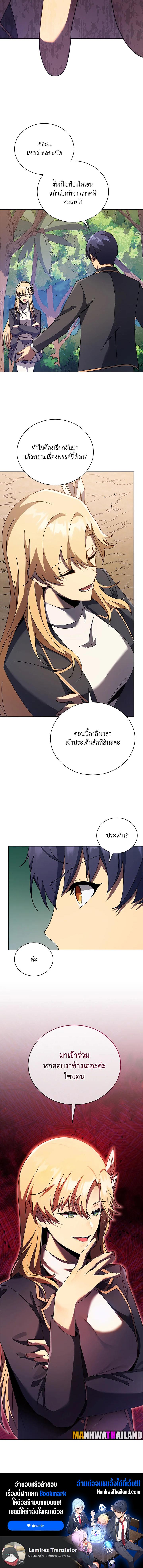 Necromancer Academy’s Genius Summoner ตอนที่ 78 หน้า 16