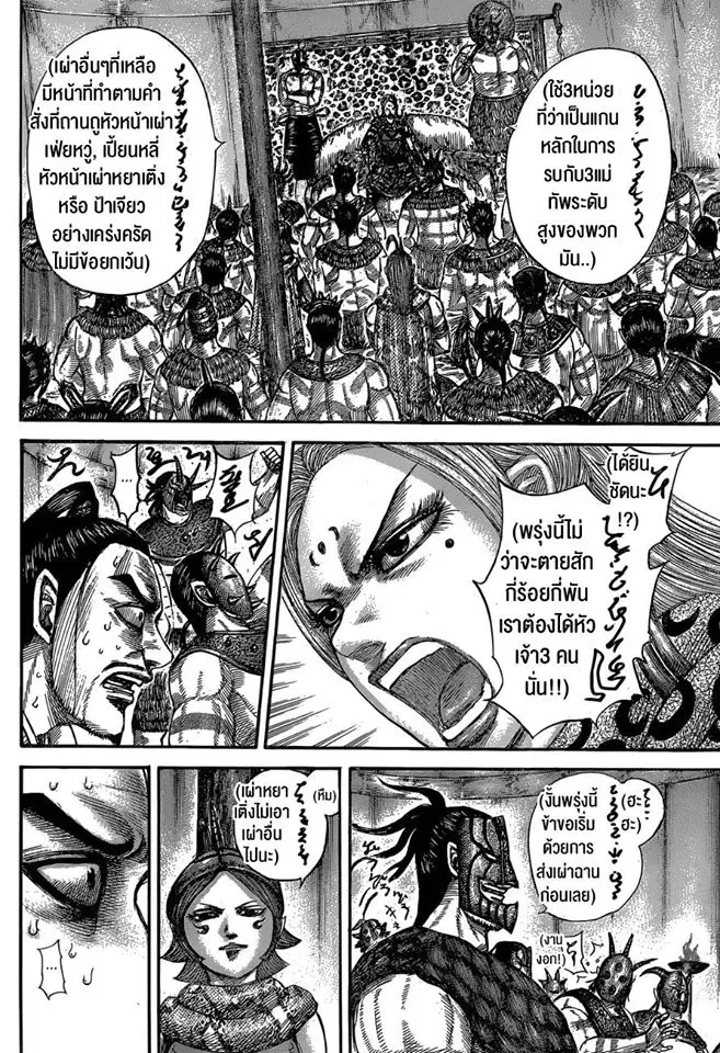 Kingdom ตอนที่ 552 หน้า 10