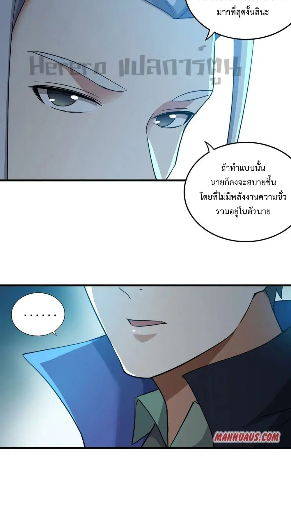 Super Warrior in Another World ตอนที่ 202 หน้า 11