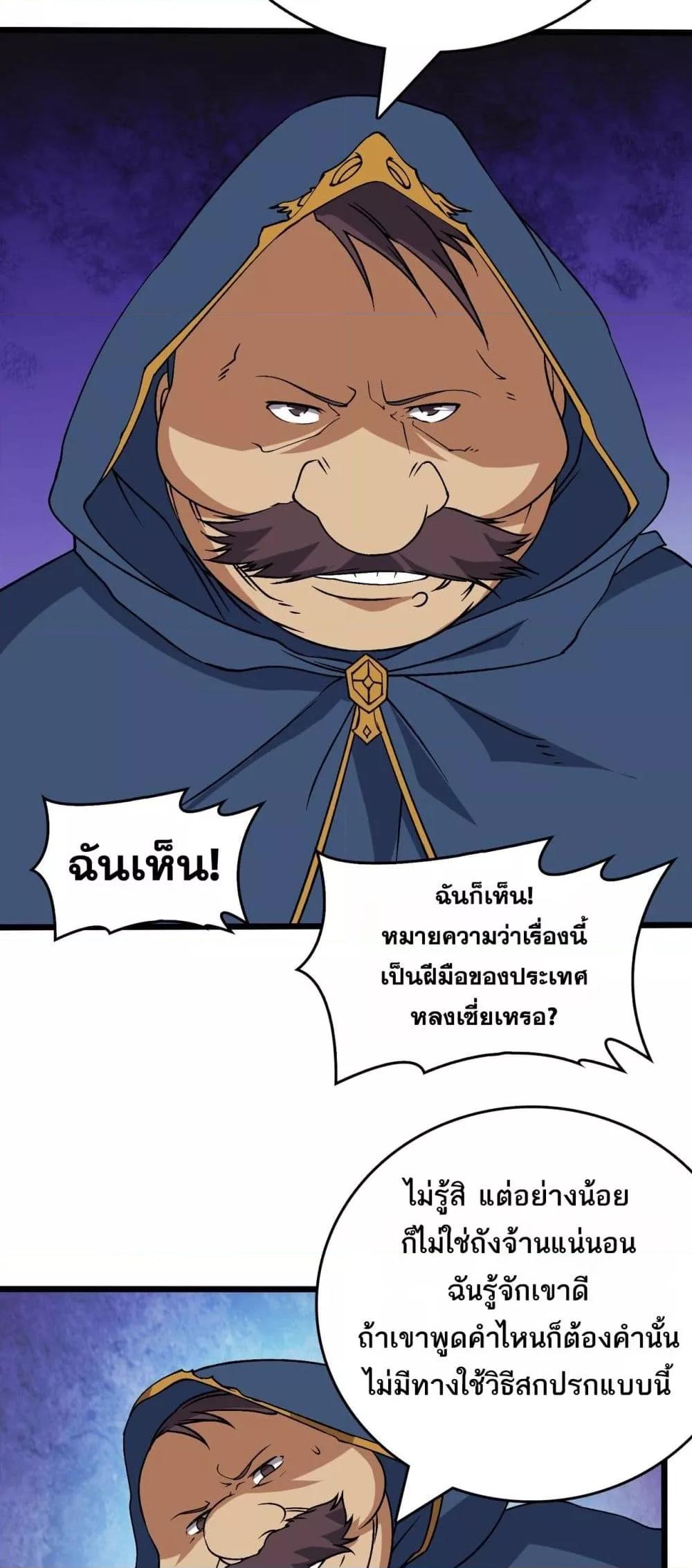 Starting as the Black Dragon BOSS เริ่มต้นในฐานะ บอสมังกรดำเวลตัน ตอนที่ 53 หน้า 15