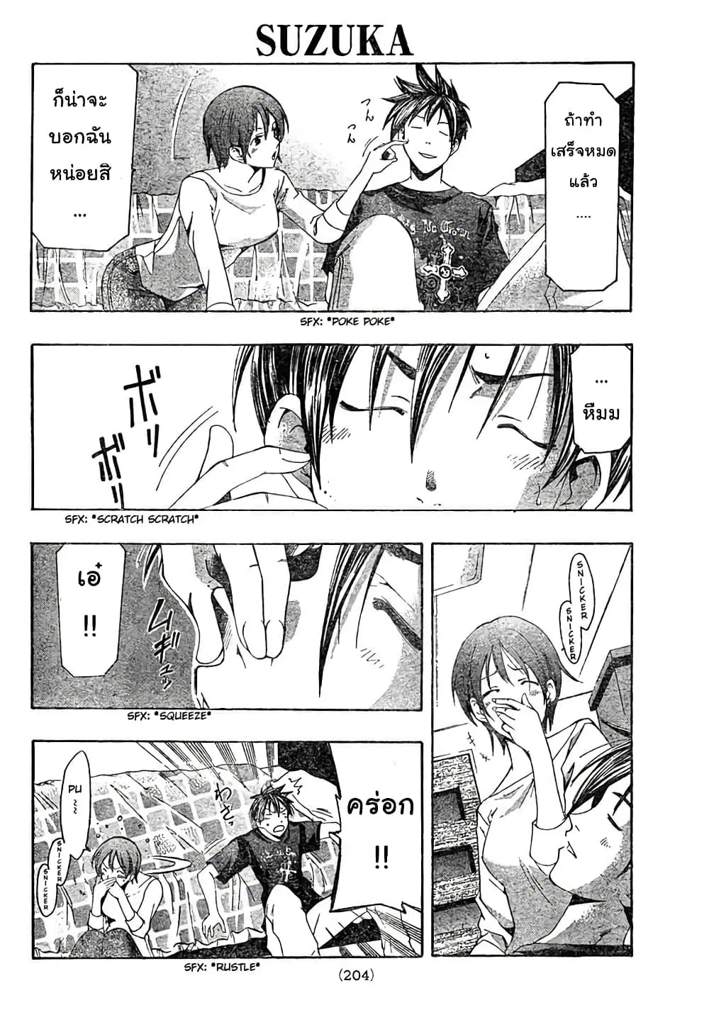 Suzuka ตอนที่ 139 หน้า 16