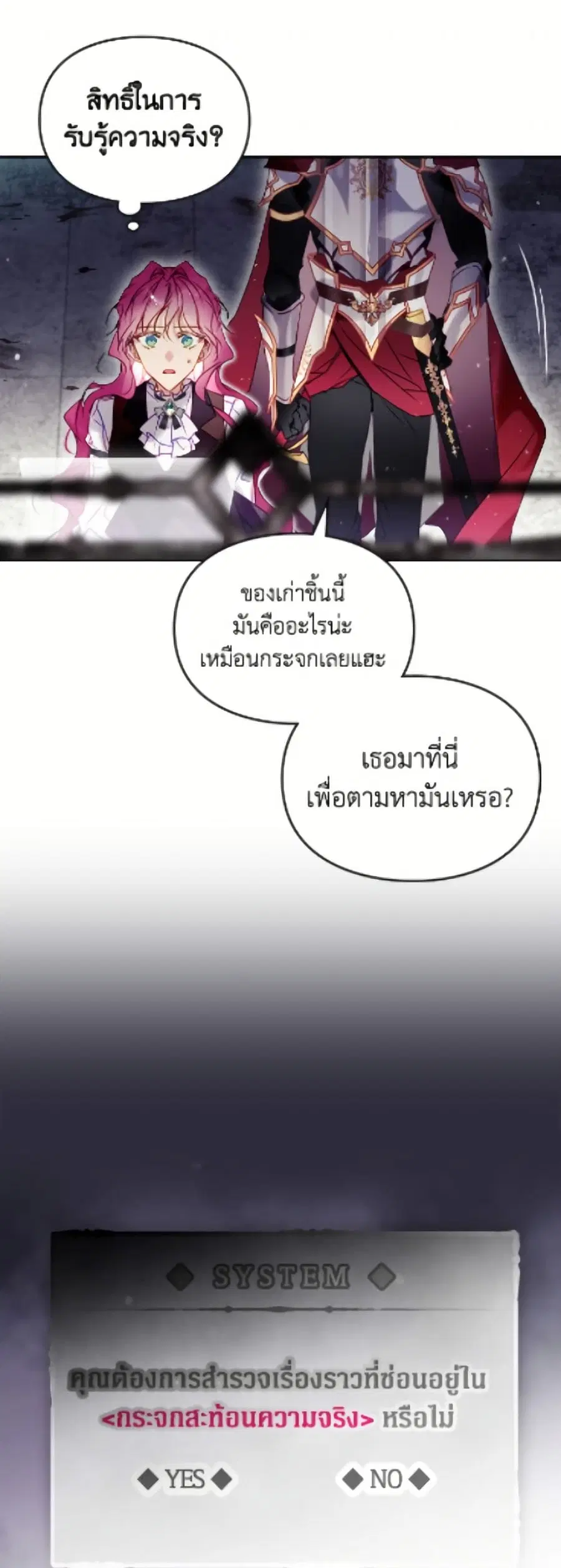 Death Is The Only Ending For The Villainess ตอนที่ 181 หน้า 44