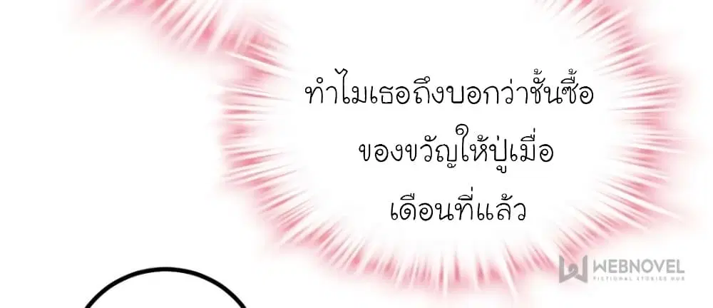 My Beautiful Time with You ตอนที่ 155 หน้า 21