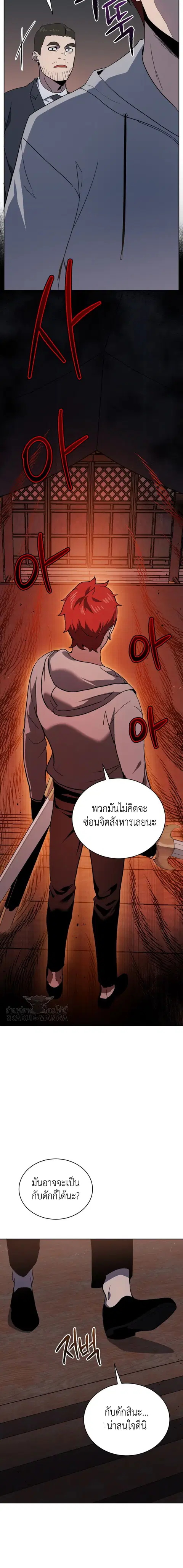 The Descent of the Demonic Master ตอนที่ 78 หน้า 7