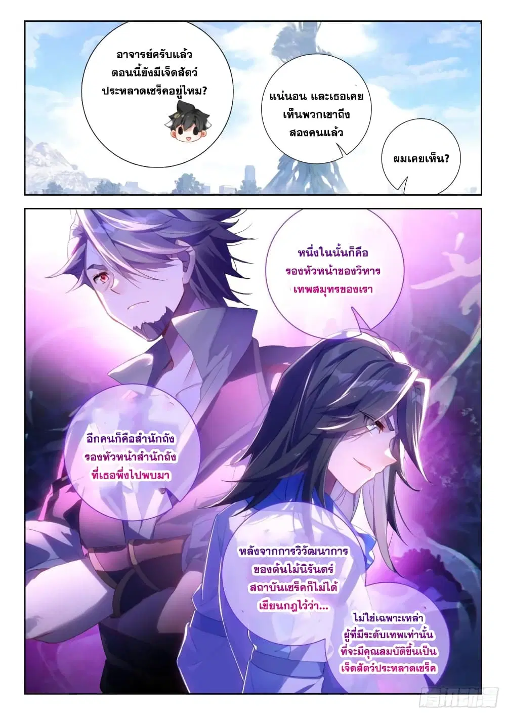 Douluo Dalu IV: Zhongji Douluo ตอนที่ 309 หน้า 18