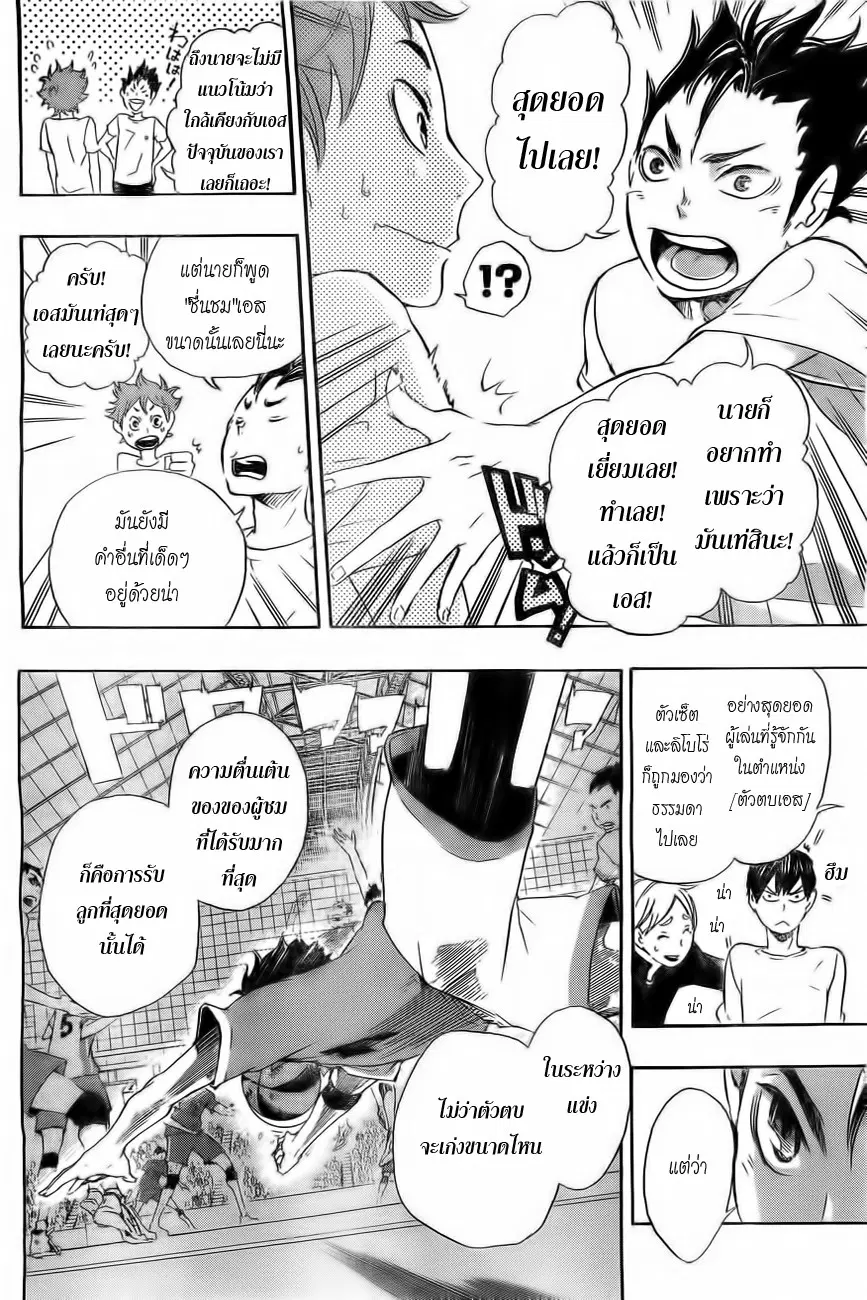 Haikyuu!! ตอนที่ 17 หน้า 14