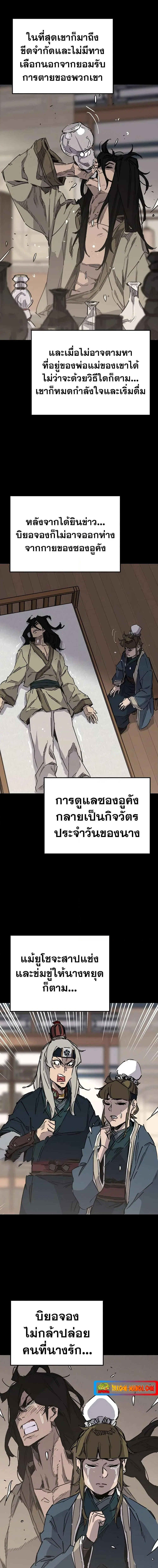 The Undefeatable Swordsman ตอนที่ 179 หน้า 8