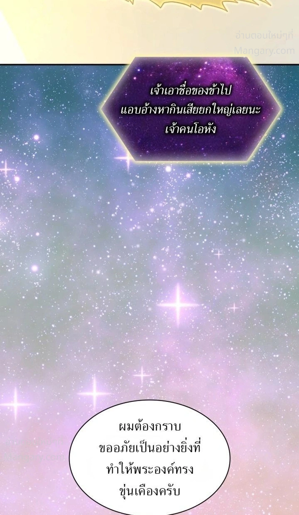 My Lucky Encounter From The Game Turned Into Reality ตอนที่ 95 หน้า 8
