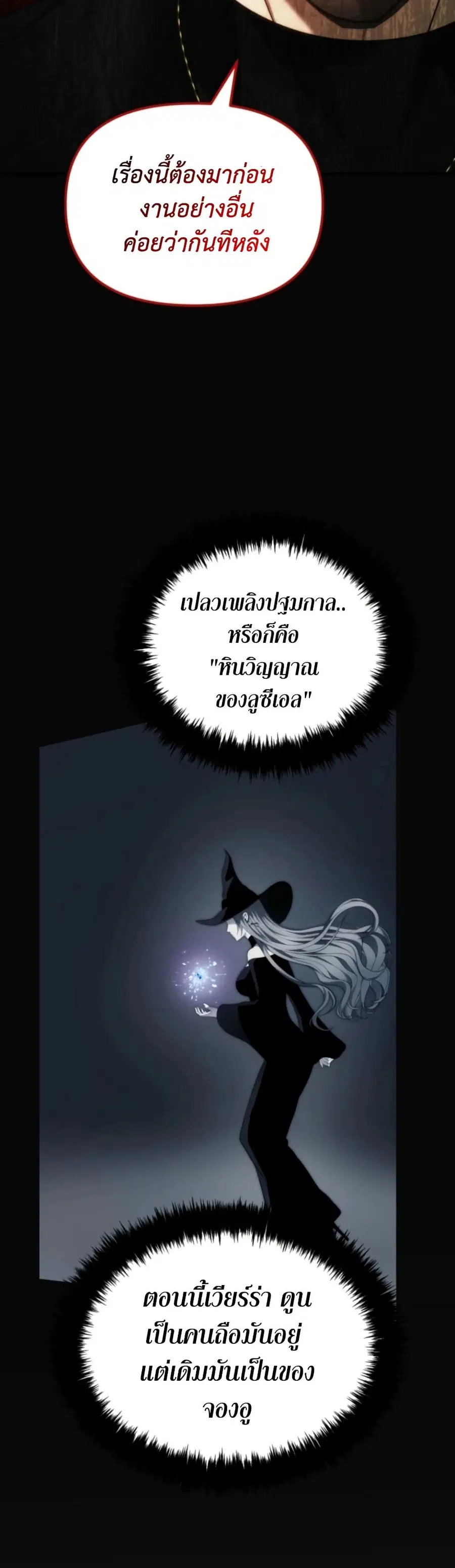 Ranker Who Lives A Second Time ตอนที่ 205 หน้า 16
