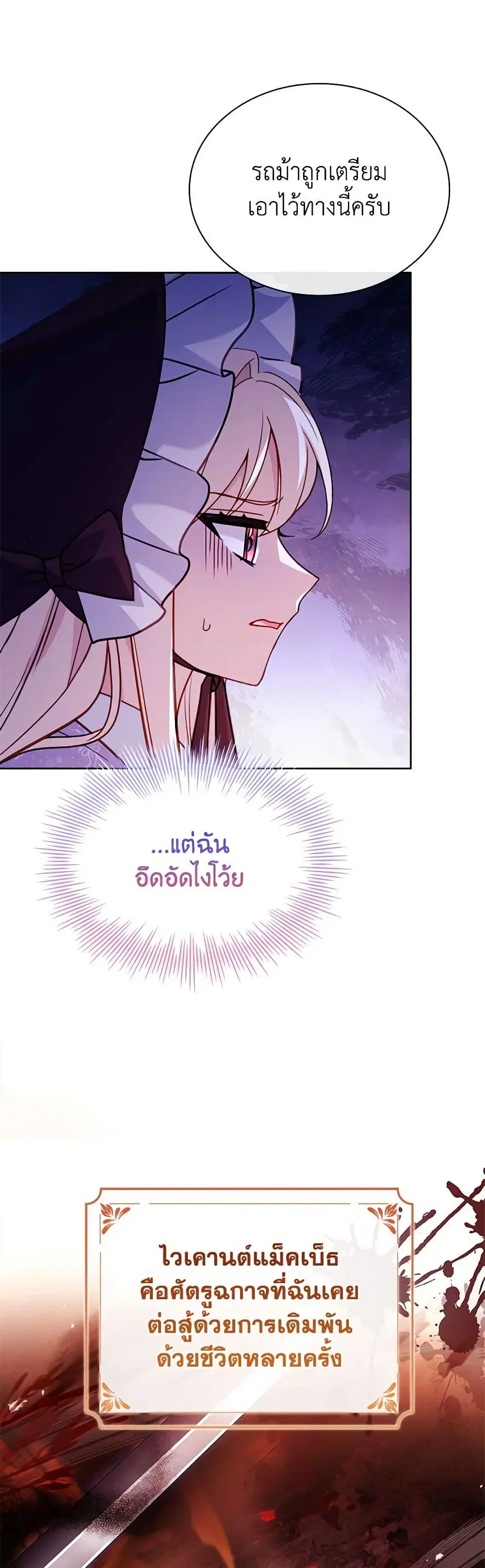 The Lady Needs a Break ตอนที่ 124 หน้า 20